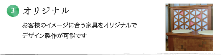 3.オリジナル